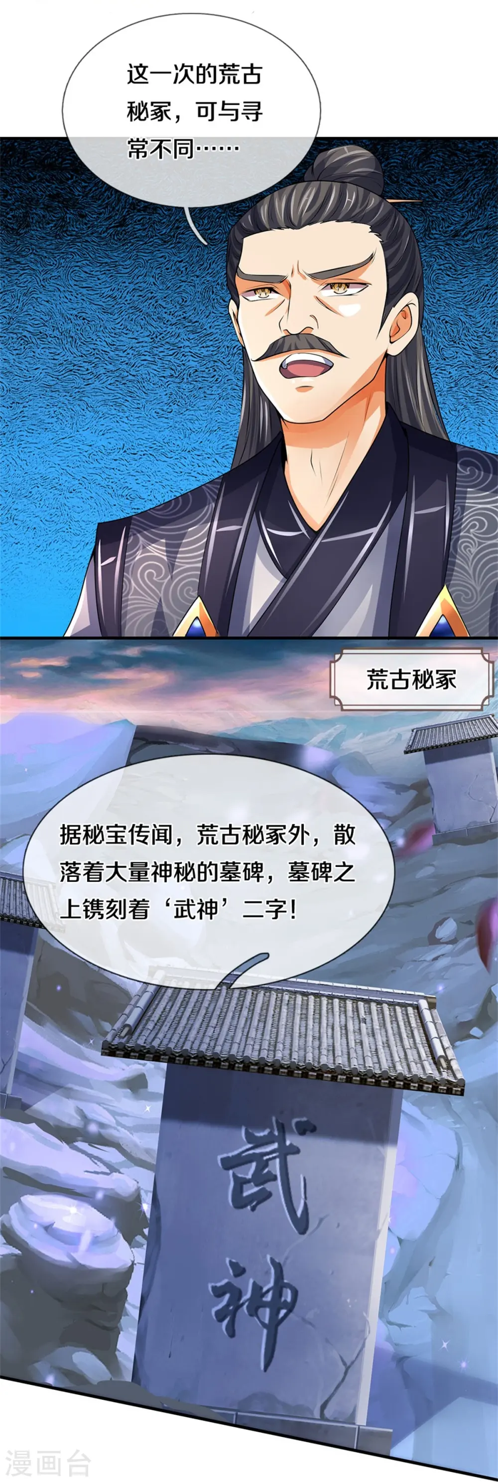 第488话 荒古秘冢16