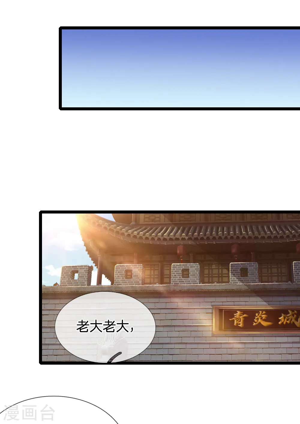 第211话 抵达青州，强者遍布8