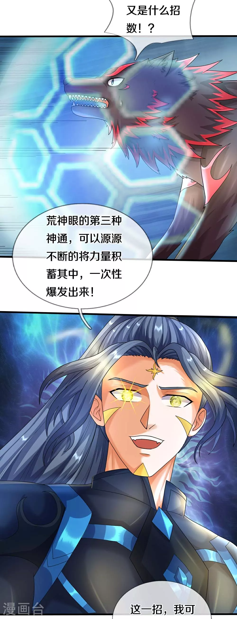 第612话 又见天帝10