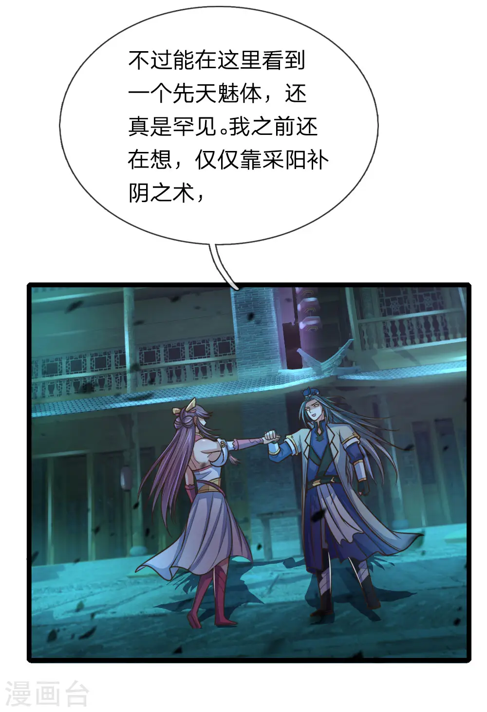 第187话 天生魅体，合道巅峰0