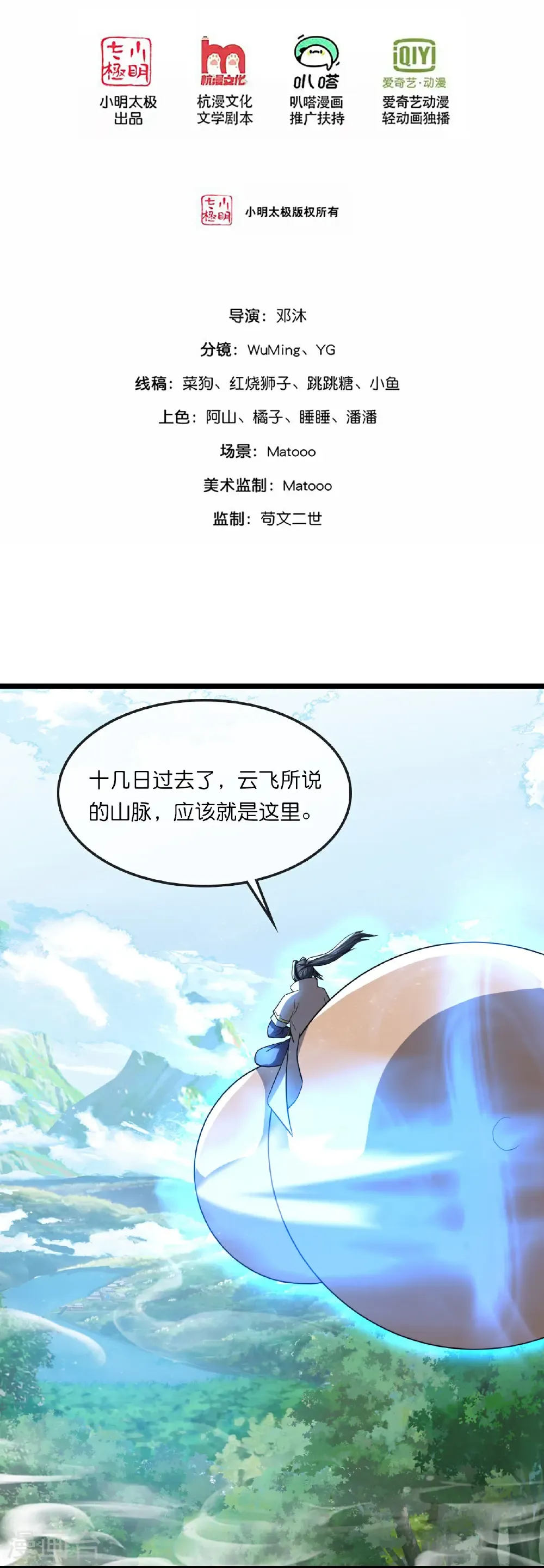 第750话 寻找树人踪迹1