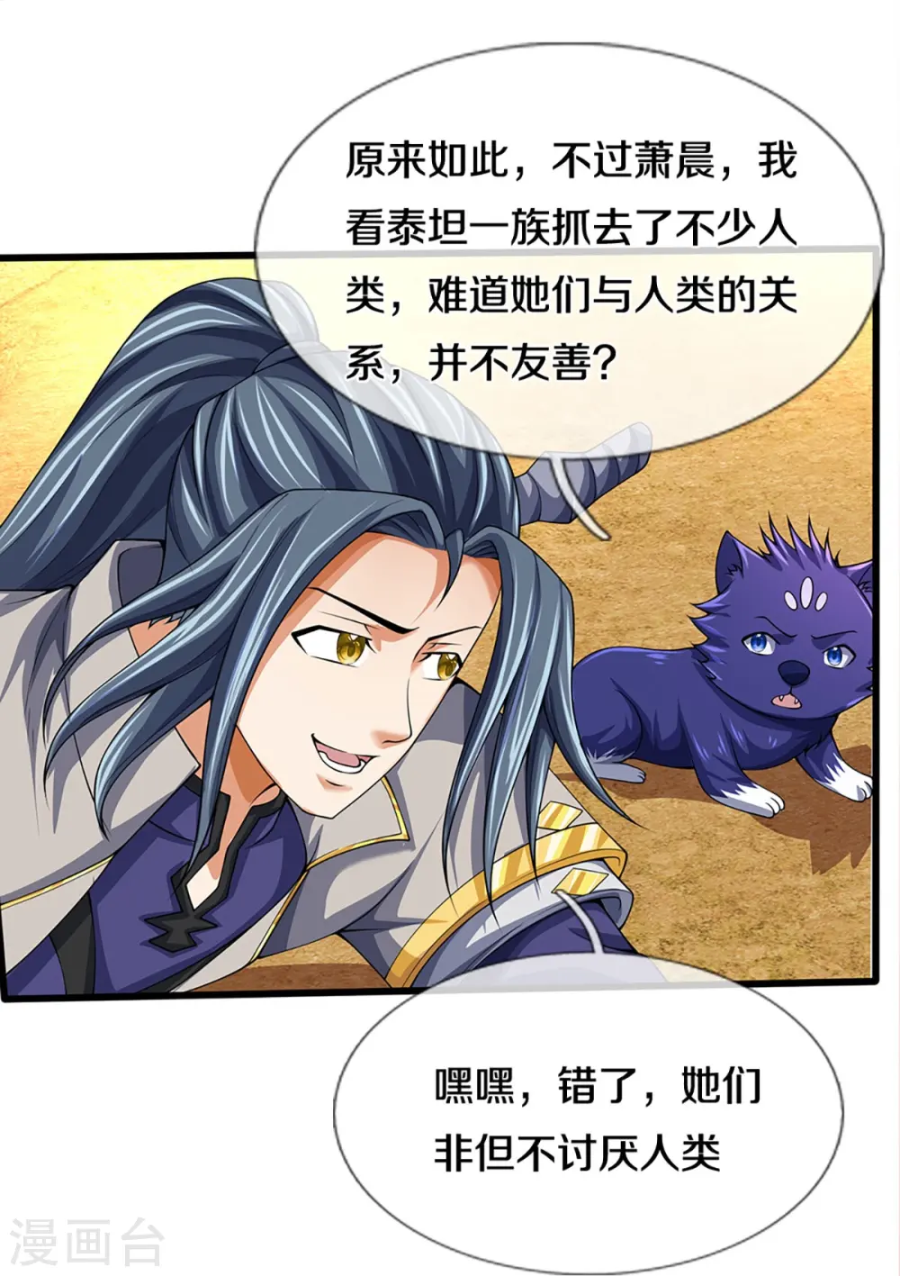 第456话 泰坦部族21