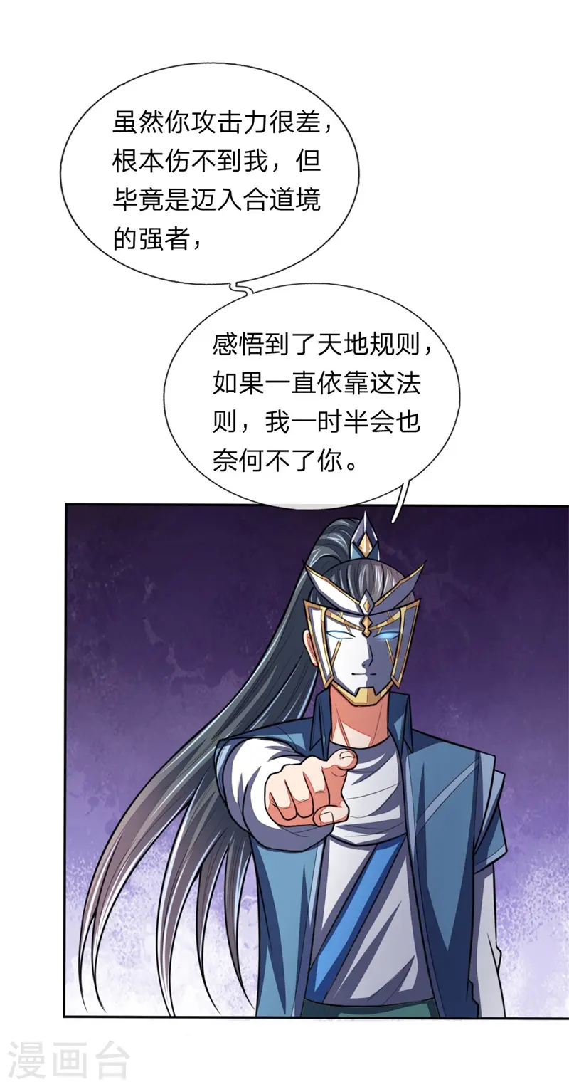 第57话 地阶八品，幽冥剑诀17
