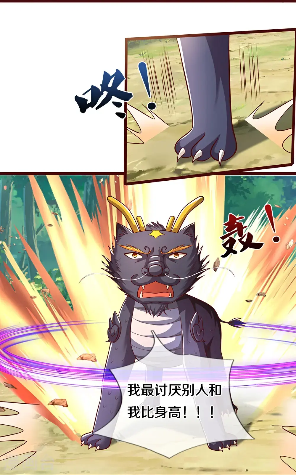第719话 四圣峰！传说中的四大圣兽29