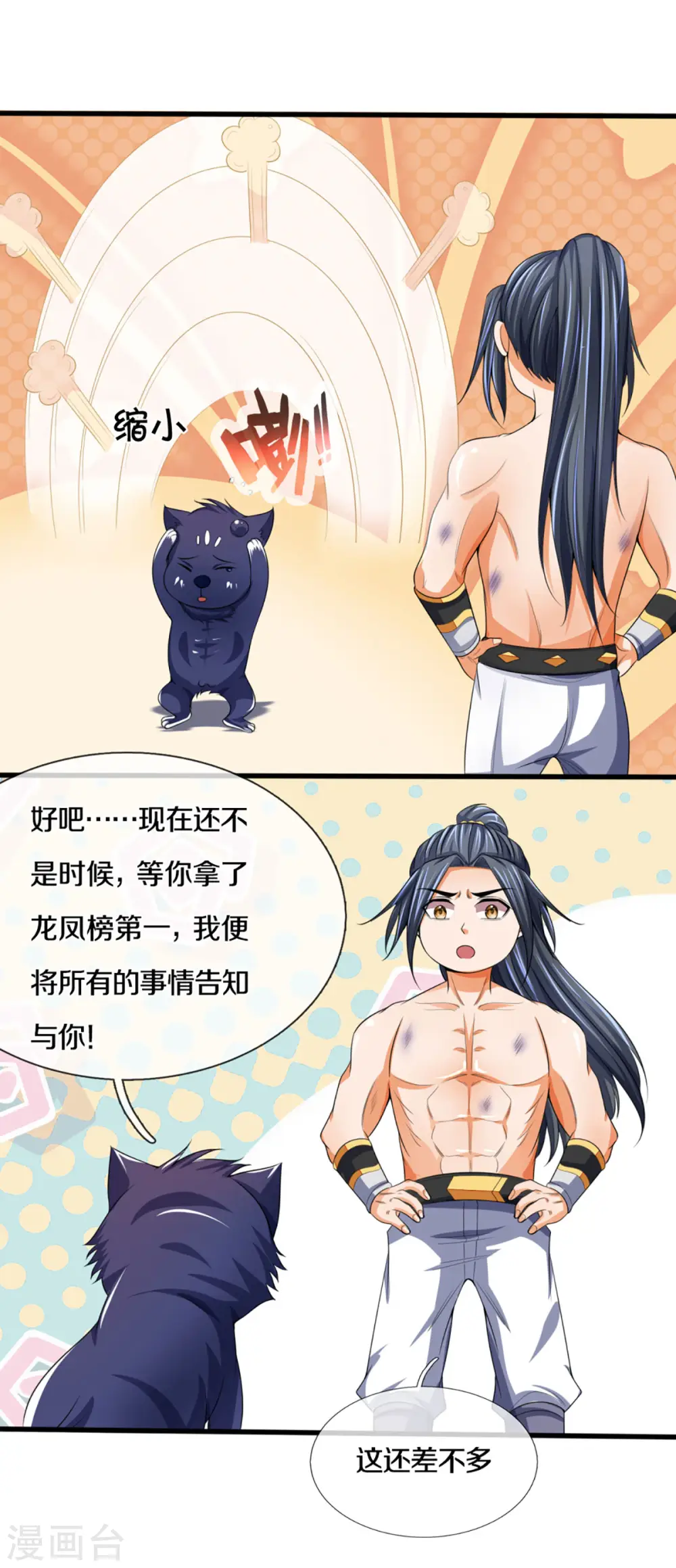 第294话 兽王归心10
