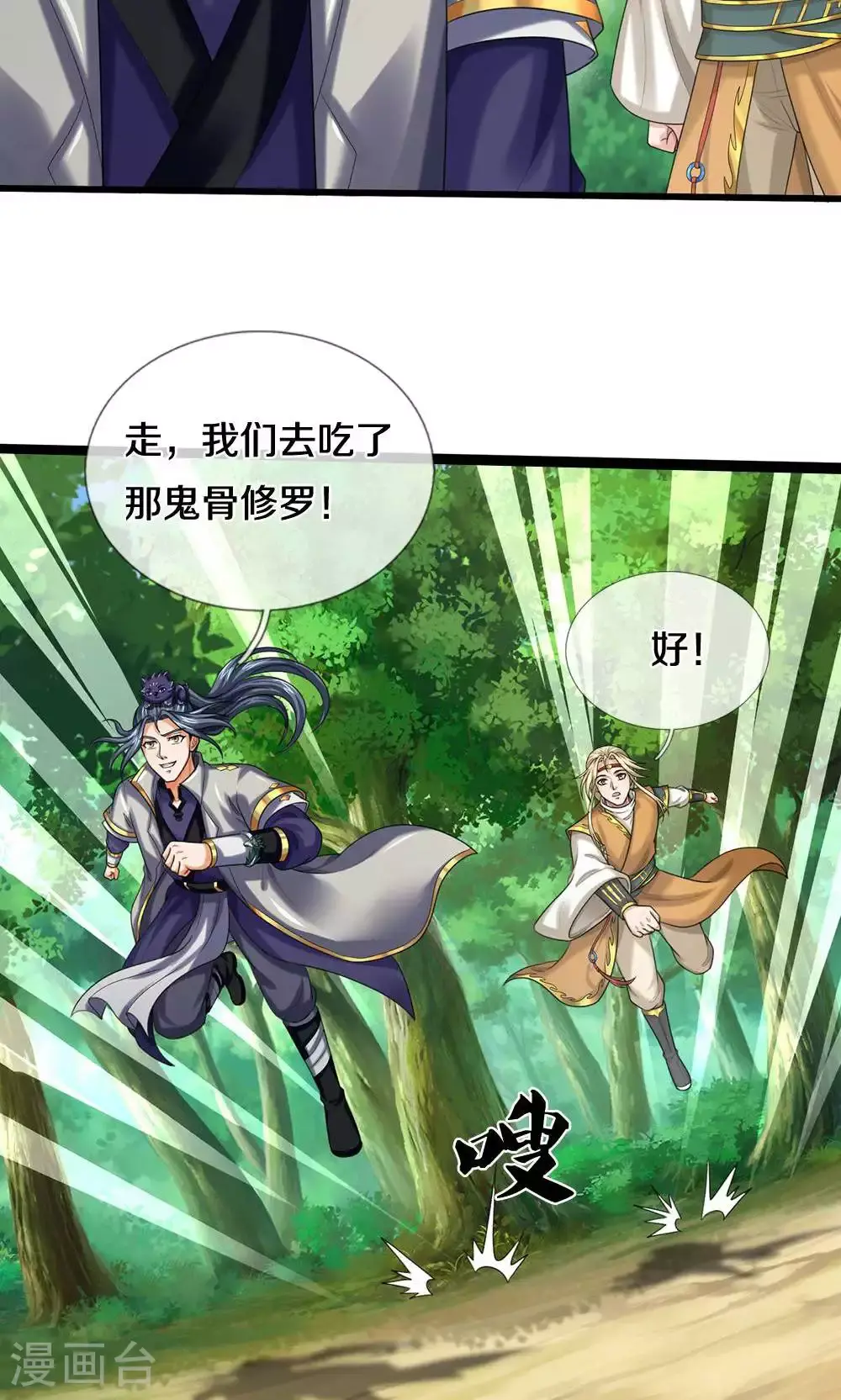 第709话 天地机缘，鬼骨修罗7