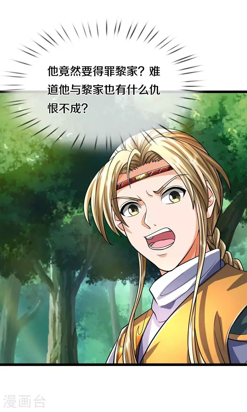 第708话 阻扰我狂扫玄神天林的人？1