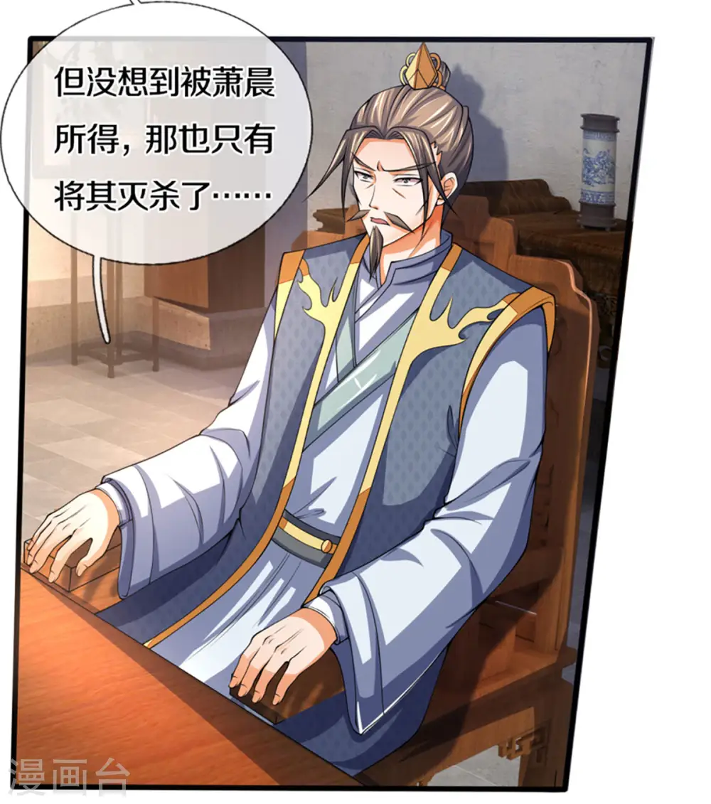 第299话 讨伐萧晨17