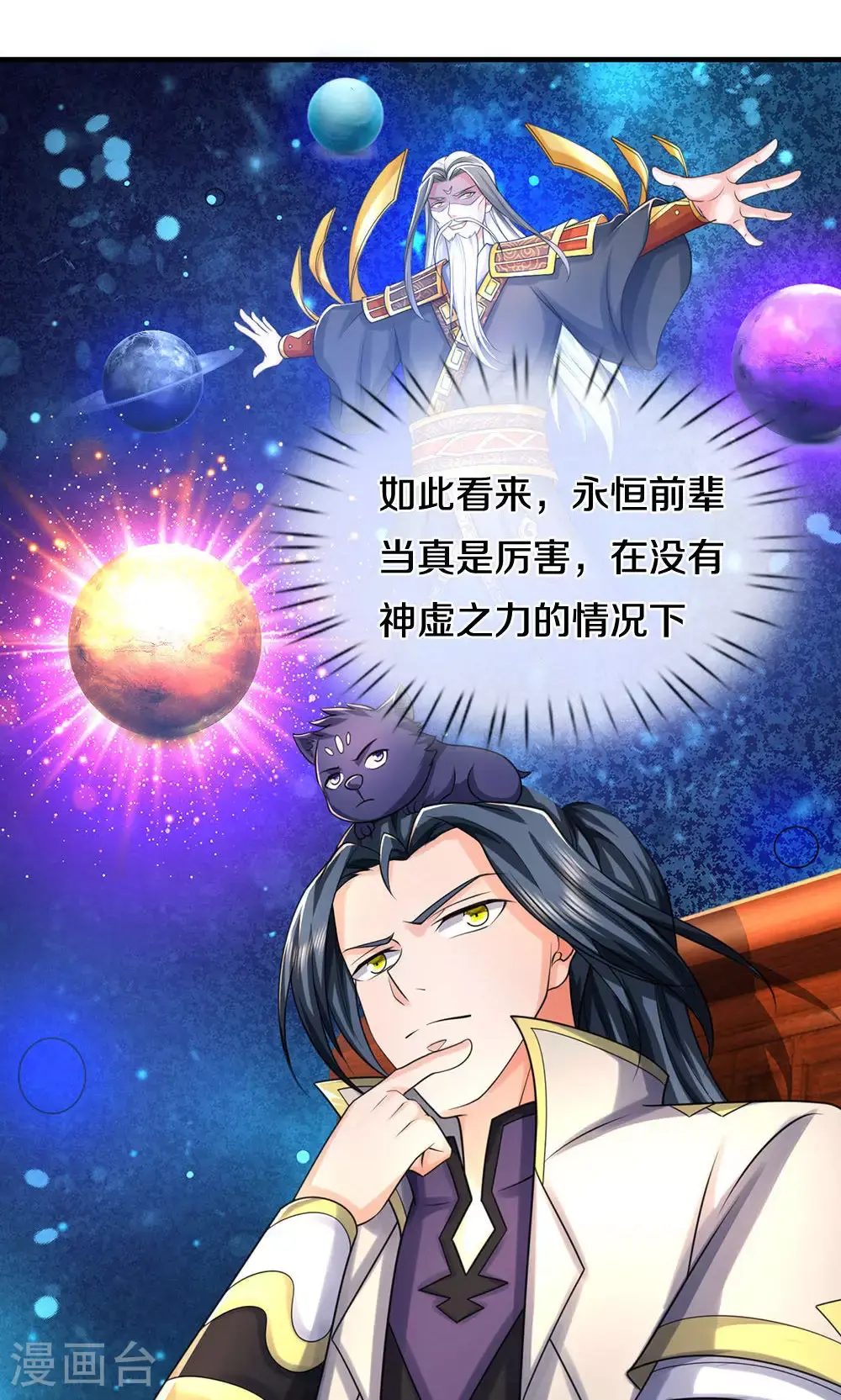 第703话 八位至高，何等存在？27