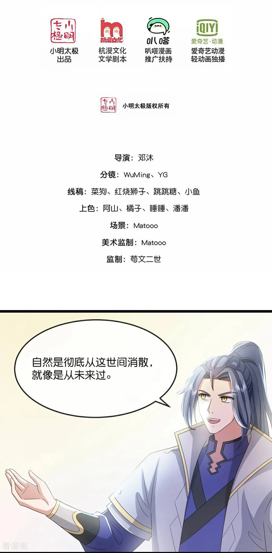 第782话 天道残魂，未知真相1