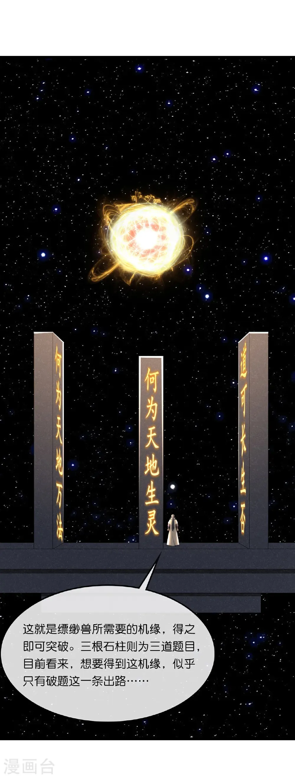 第757话 巧取精血(下)19