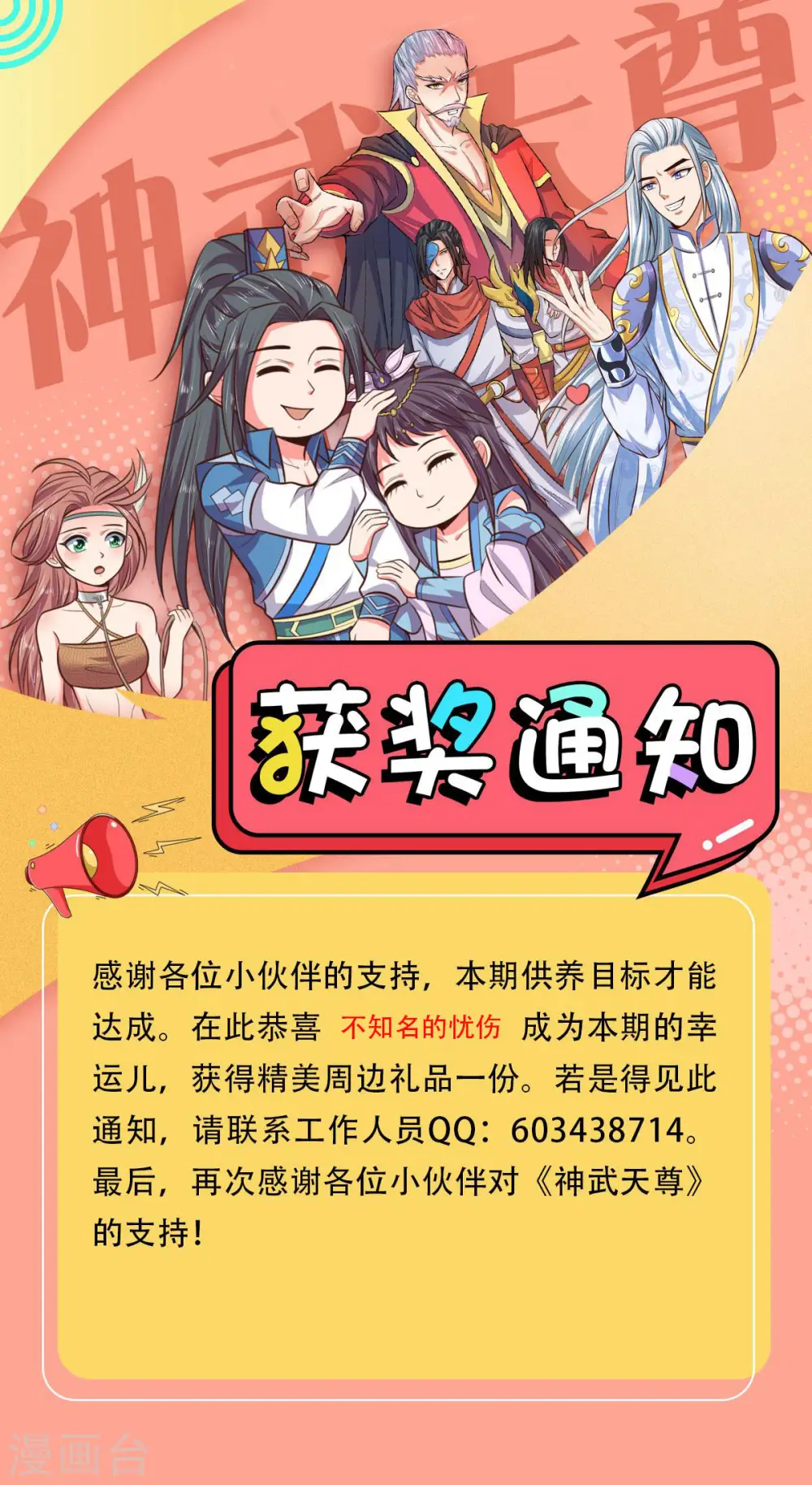 第250话 隐氏一族，衷心不变30