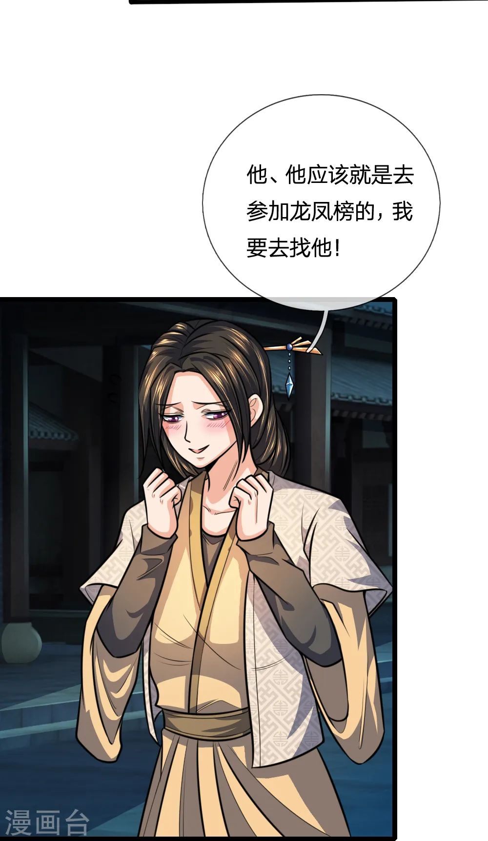 第211话 抵达青州，强者遍布7