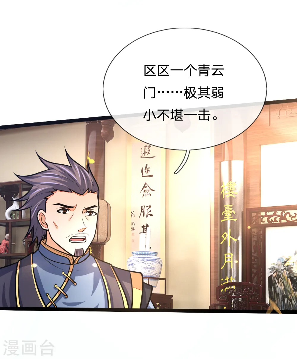 第159话 集结高手，血洗青云15