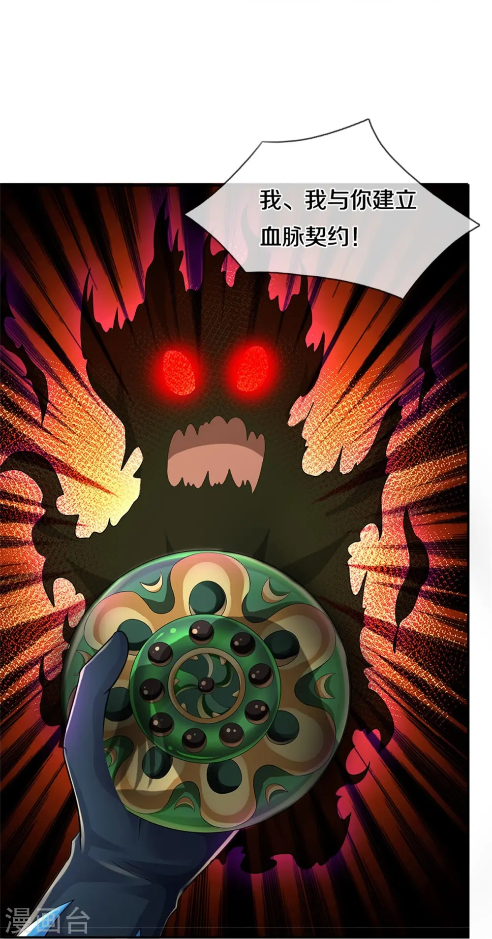 第532话 域外天命石36
