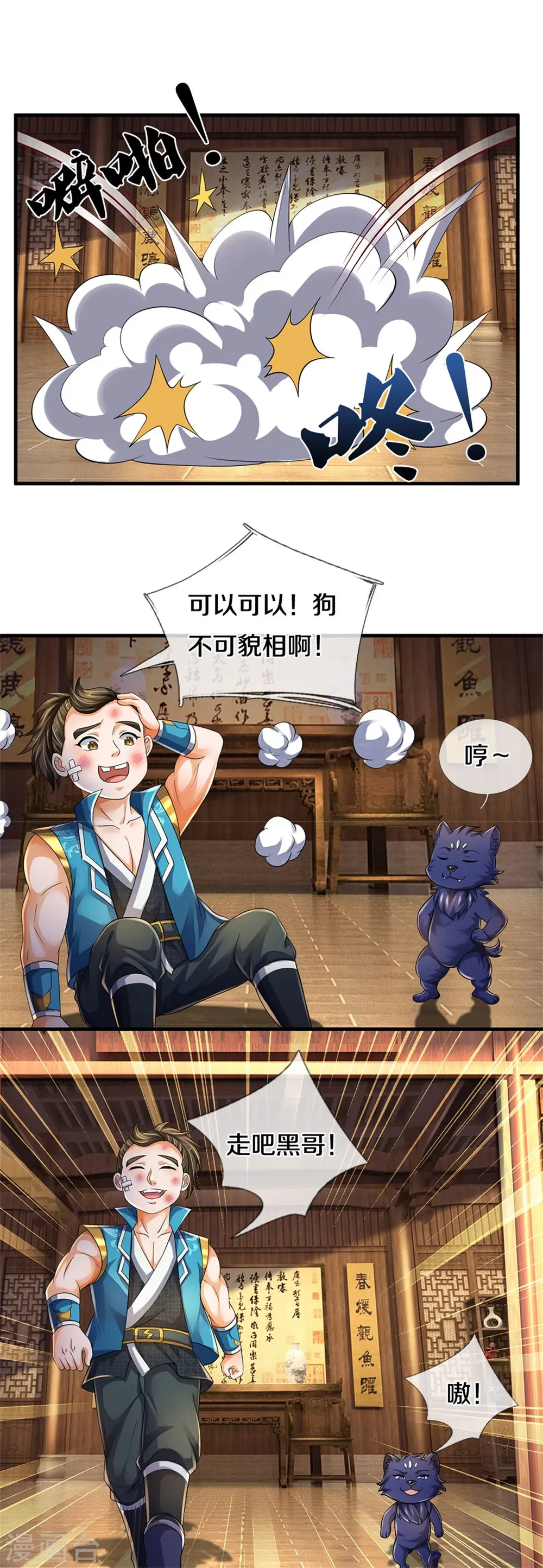 第543话 集合势力24