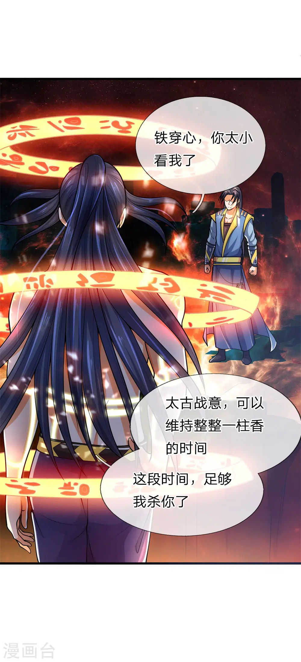 第227话 太古战意，伴生武技16