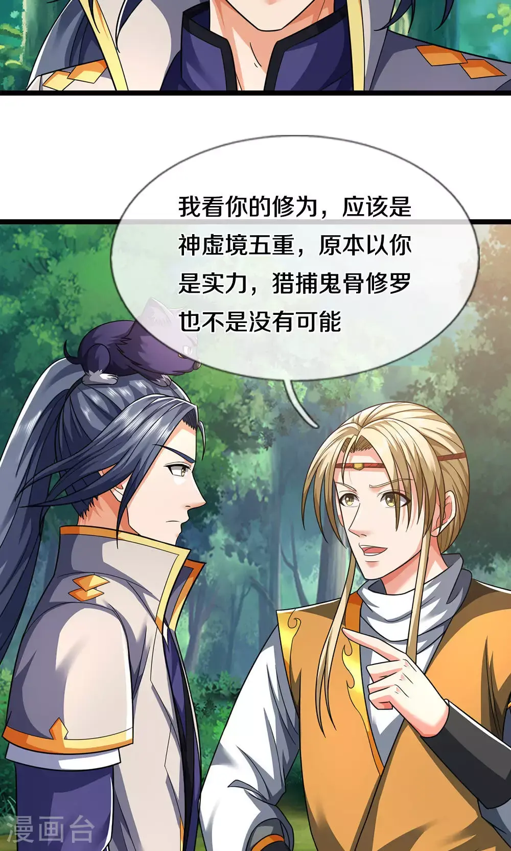 第707话 九界第一13