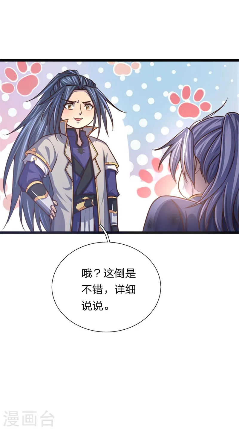 第145话 师门底蕴，深不可测1