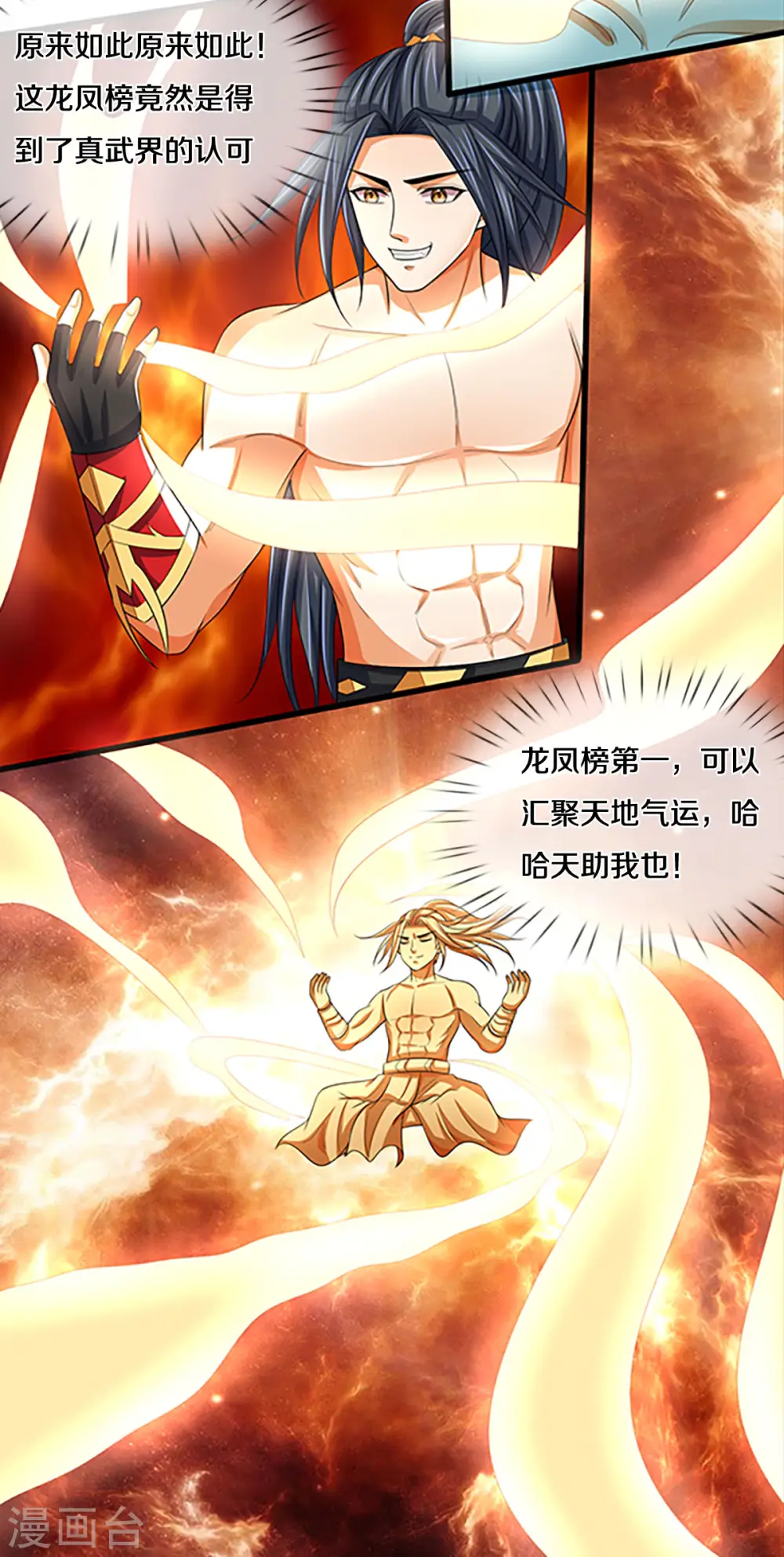 第297话 龙凤榜第一！25