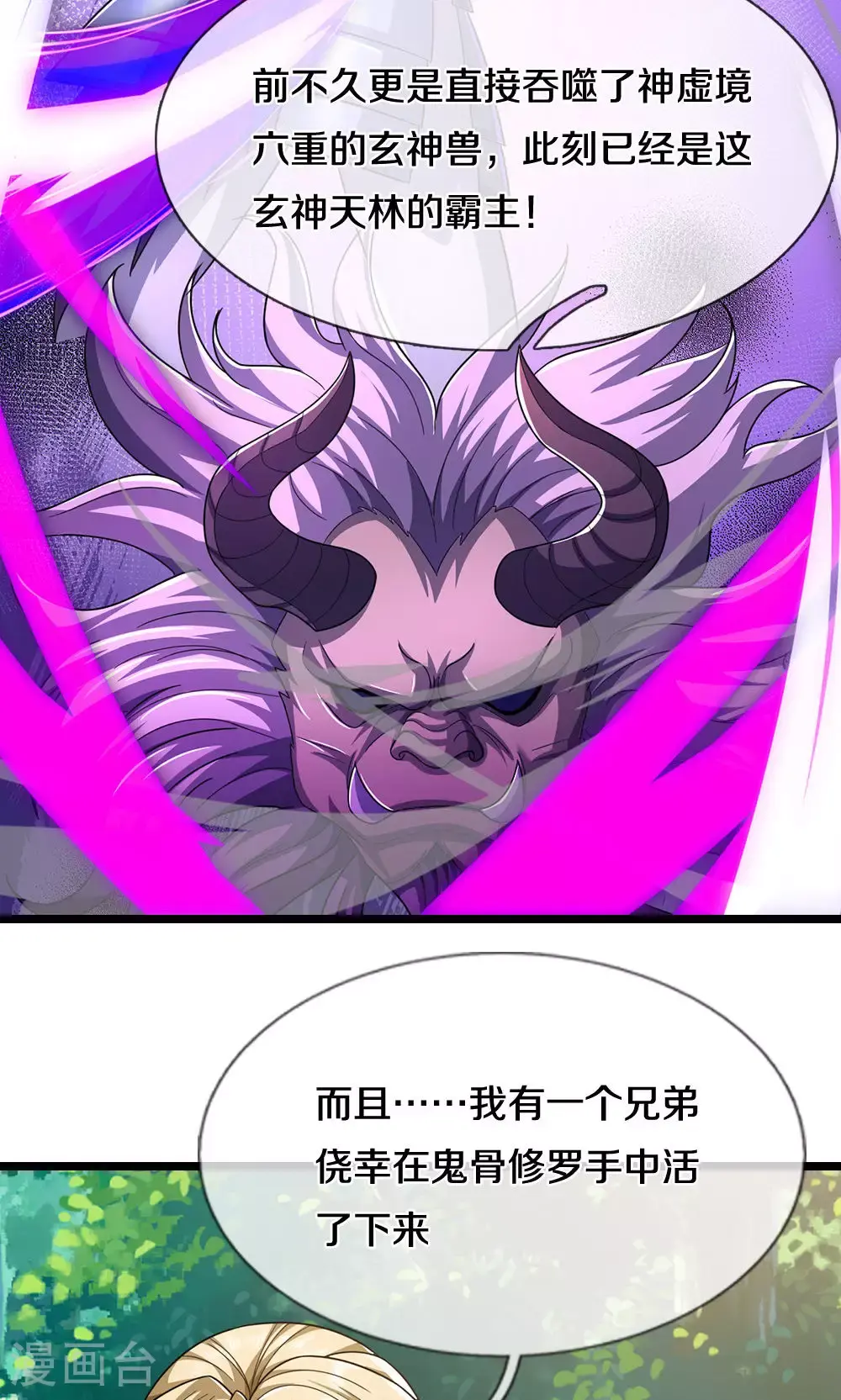 第707话 九界第一15