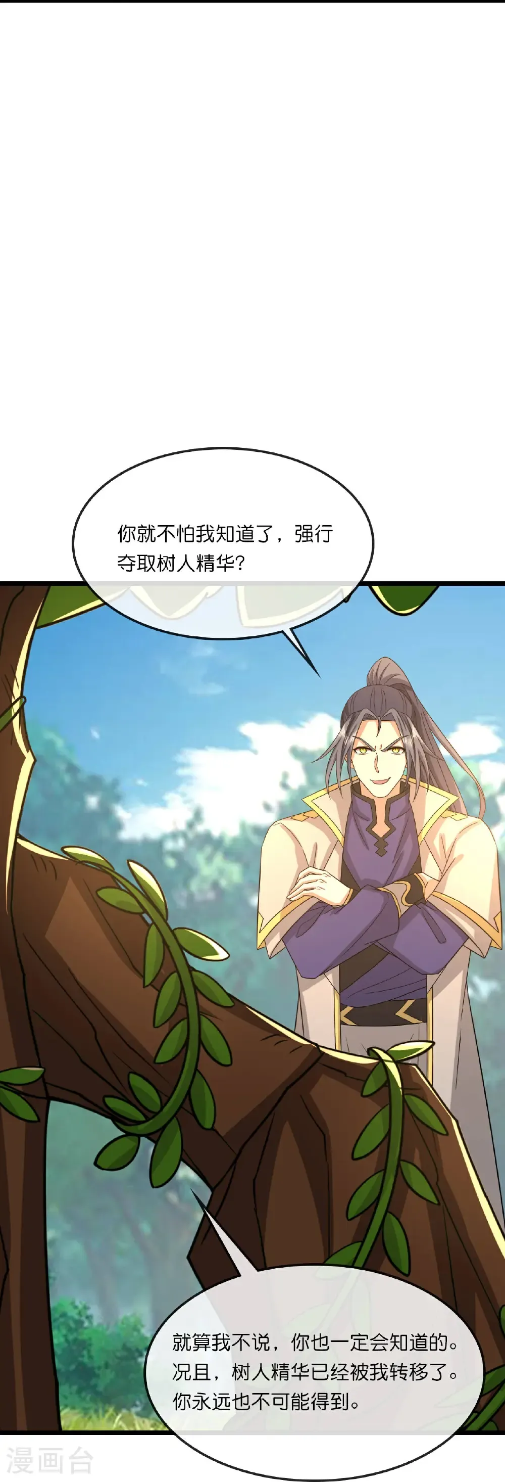 第754话 树人精华(下)8
