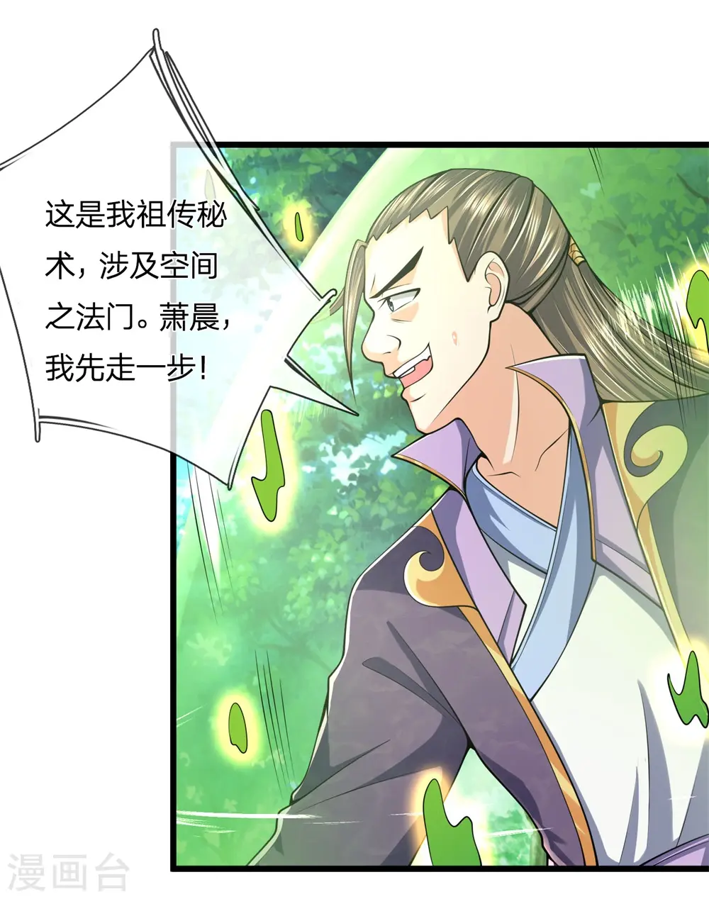第239话 第二神通，九星剑魂24