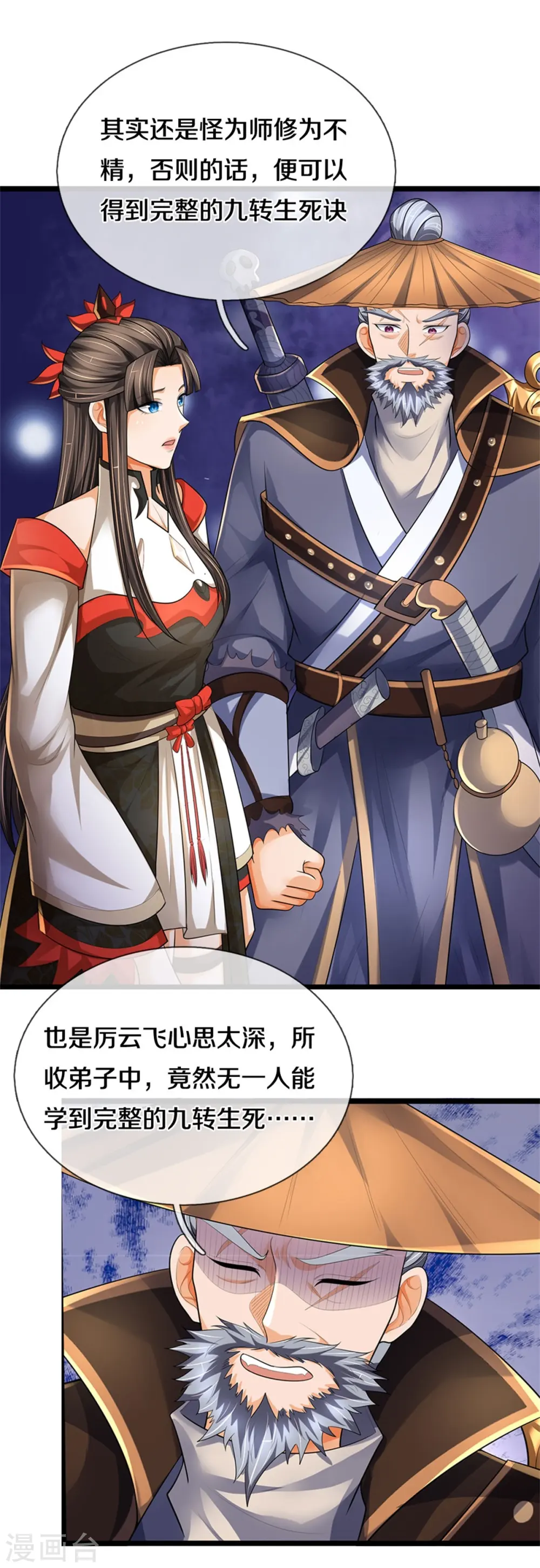 第541话 魔刀老祖43