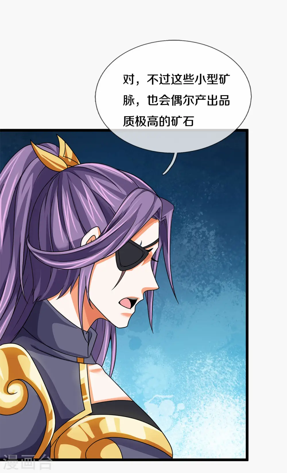 第336话 慕家矿脉3