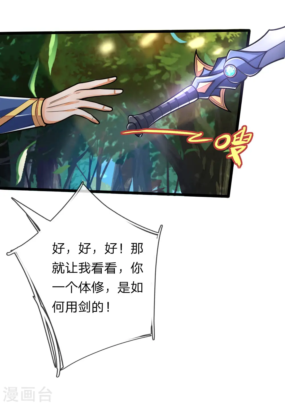 第178话 惊天一剑，不过如此1