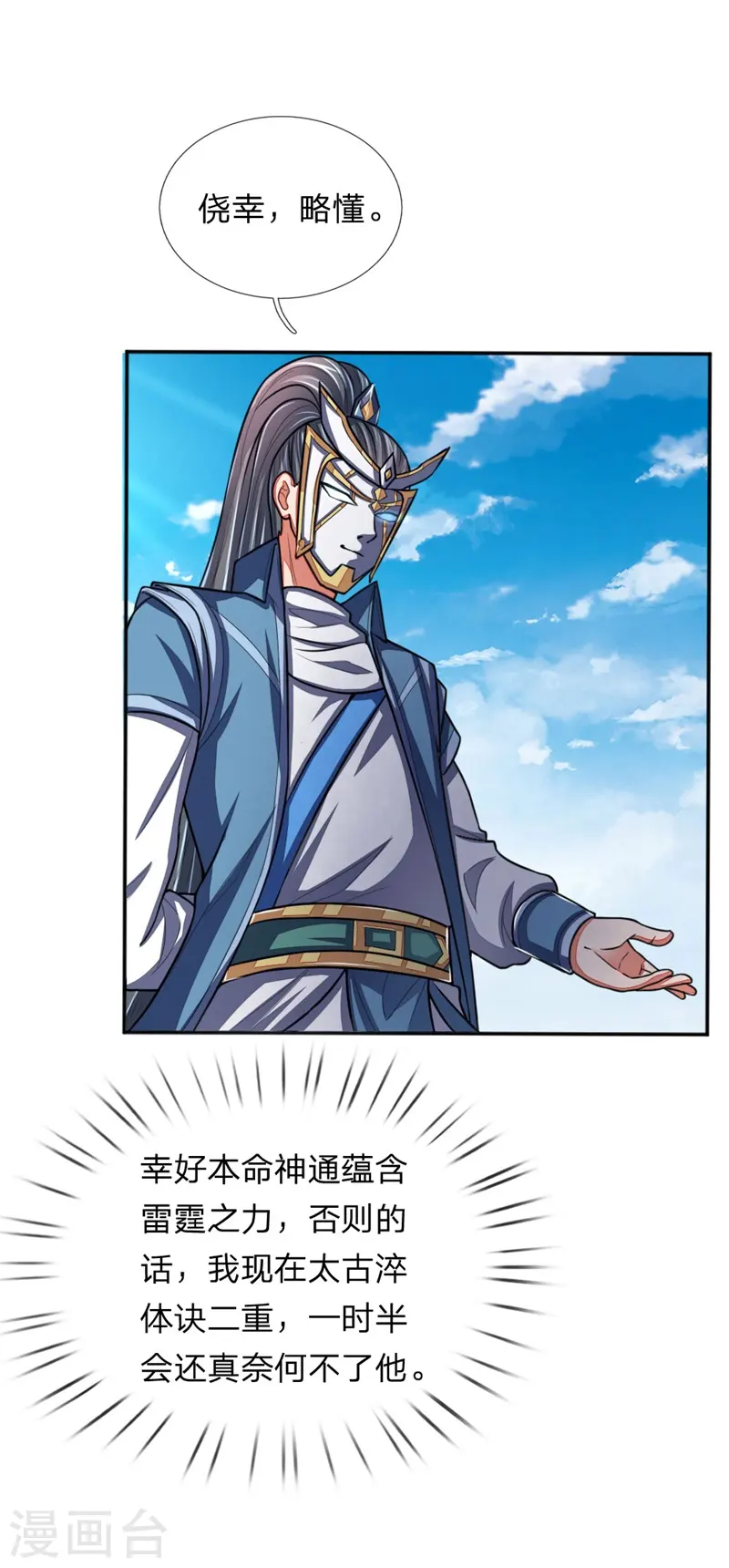 第57话 地阶八品，幽冥剑诀20