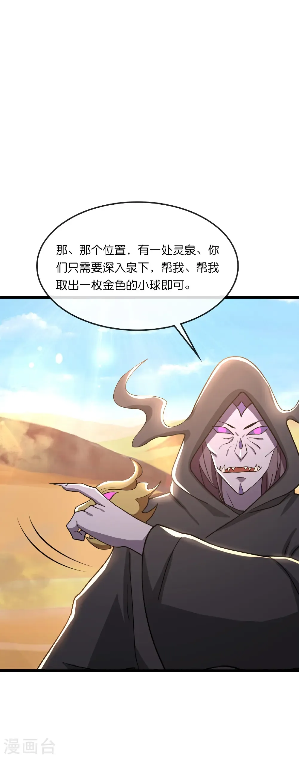 第772话 寻找圣尊(下)19
