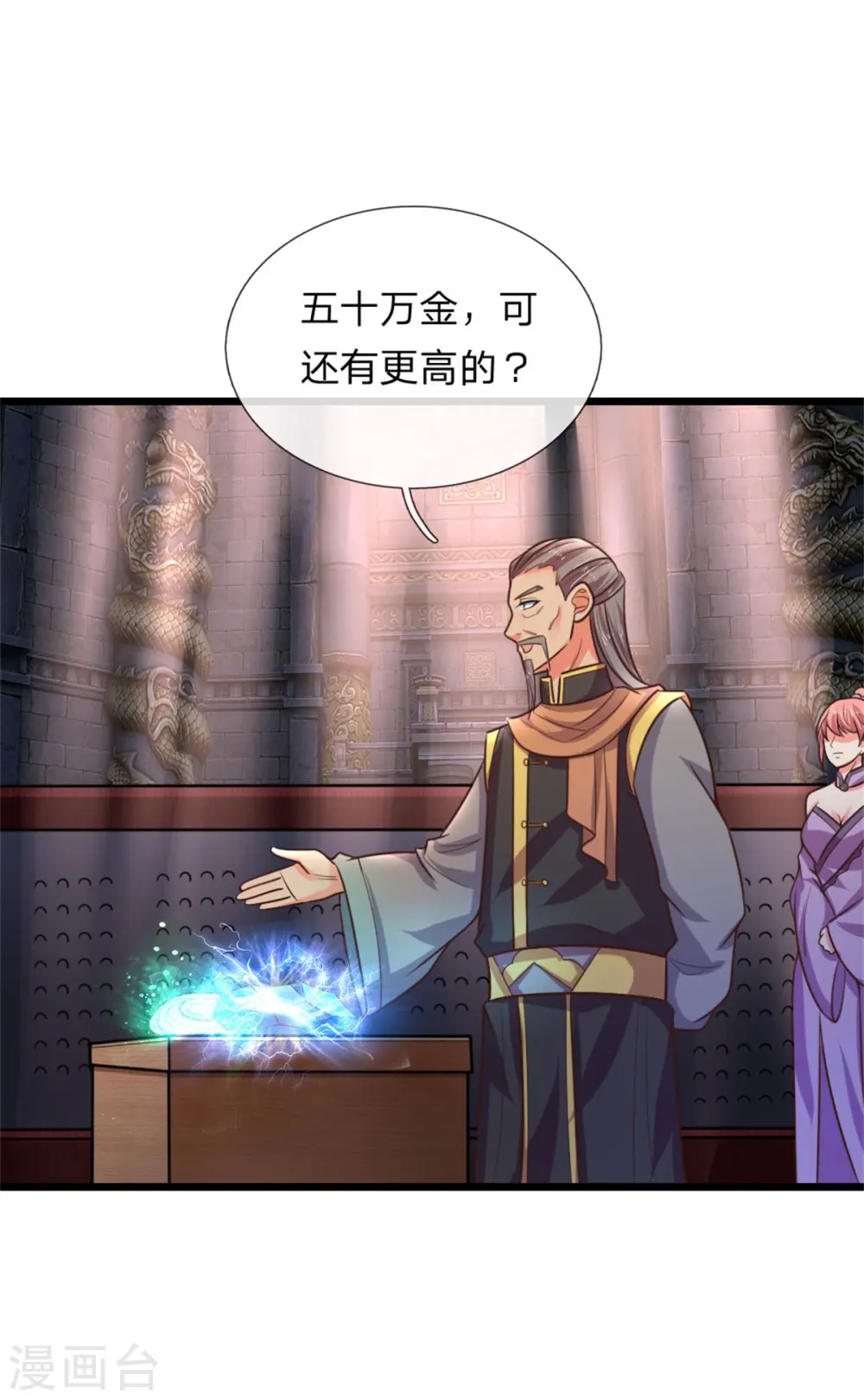第82话 压轴登场，全场哗然8