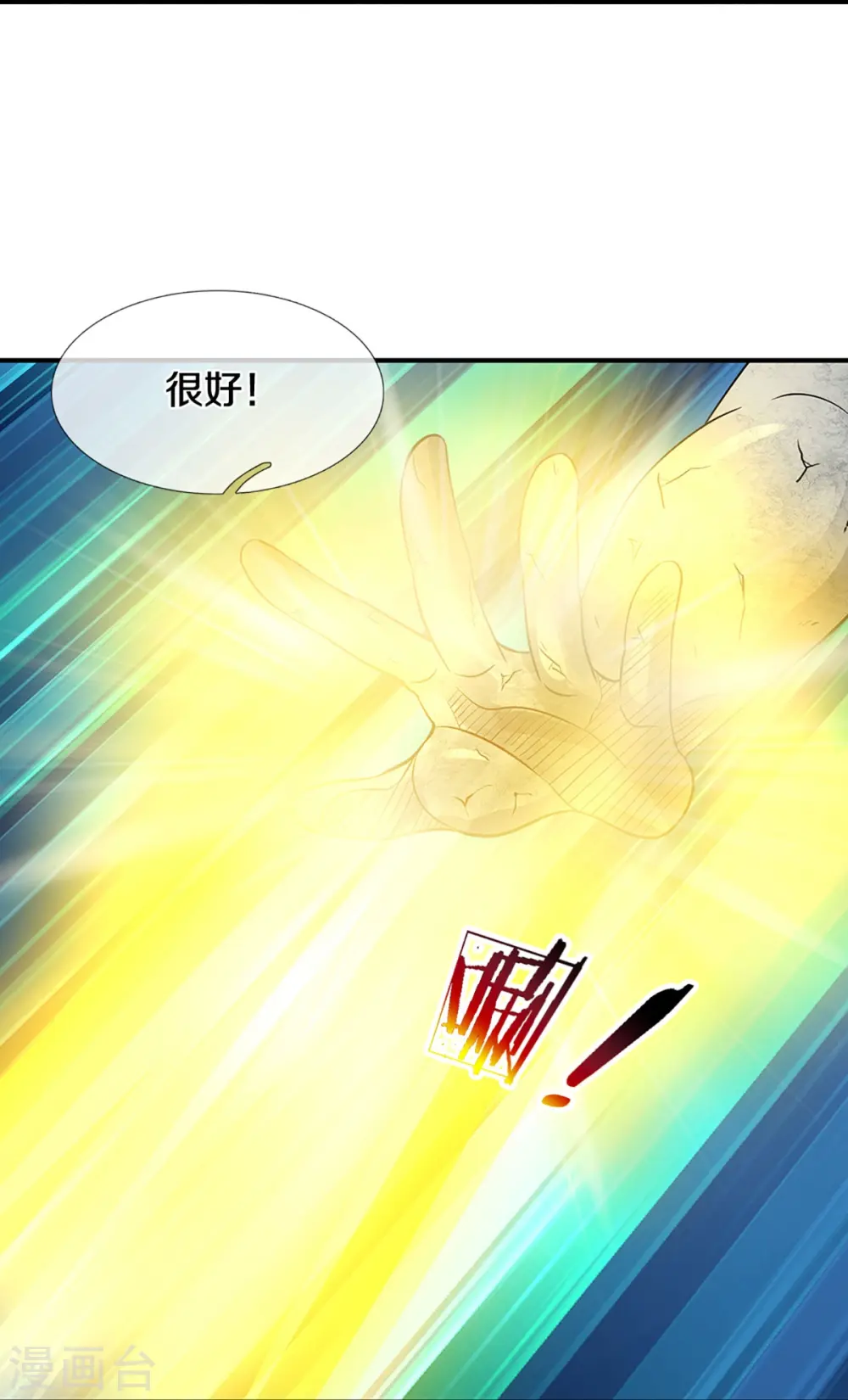 第493话 混元武神的试炼32