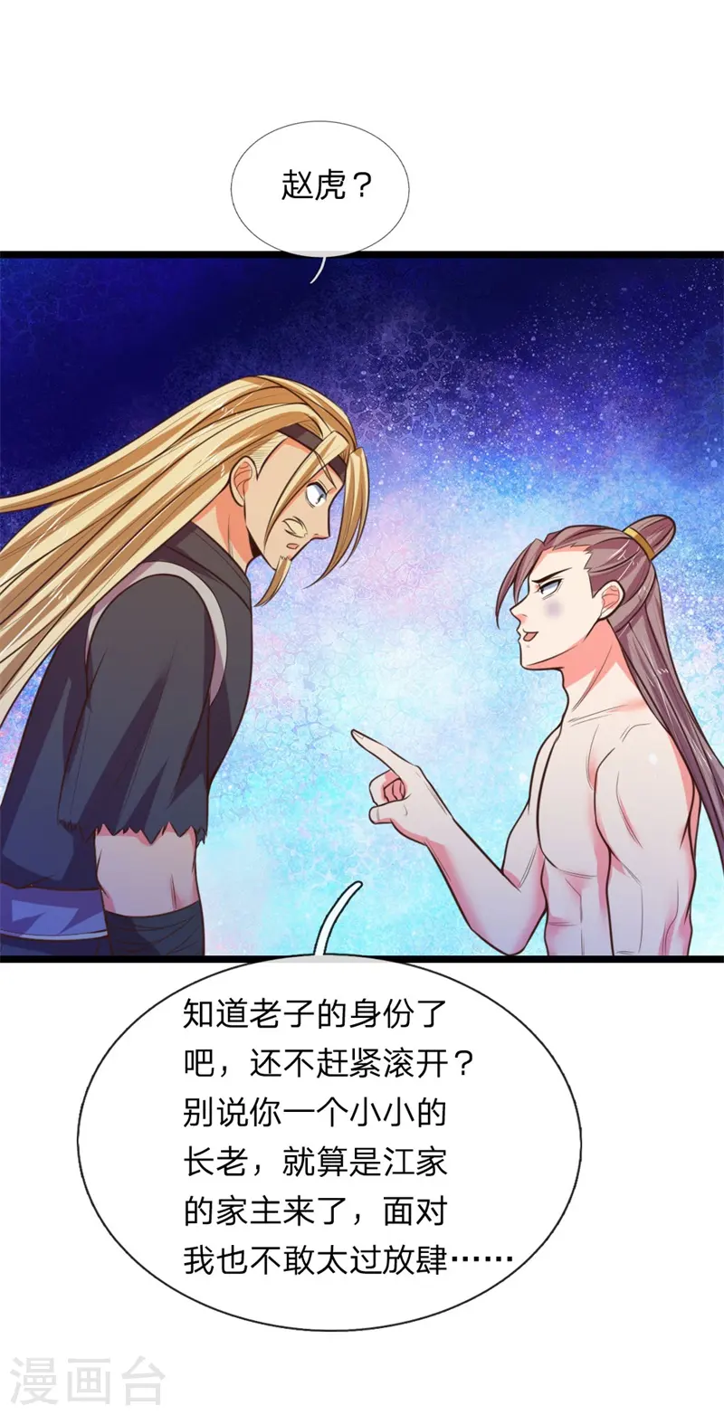 第70话 碾压蝼蚁，拉拢散修0