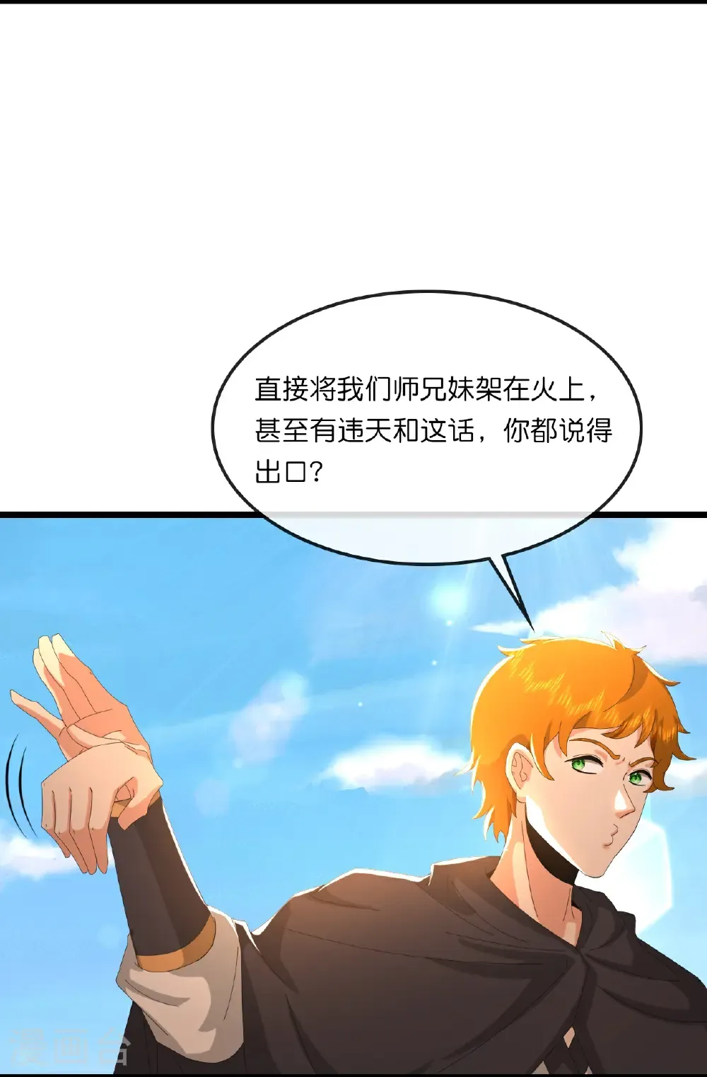 第772话 寻找圣尊(下)8