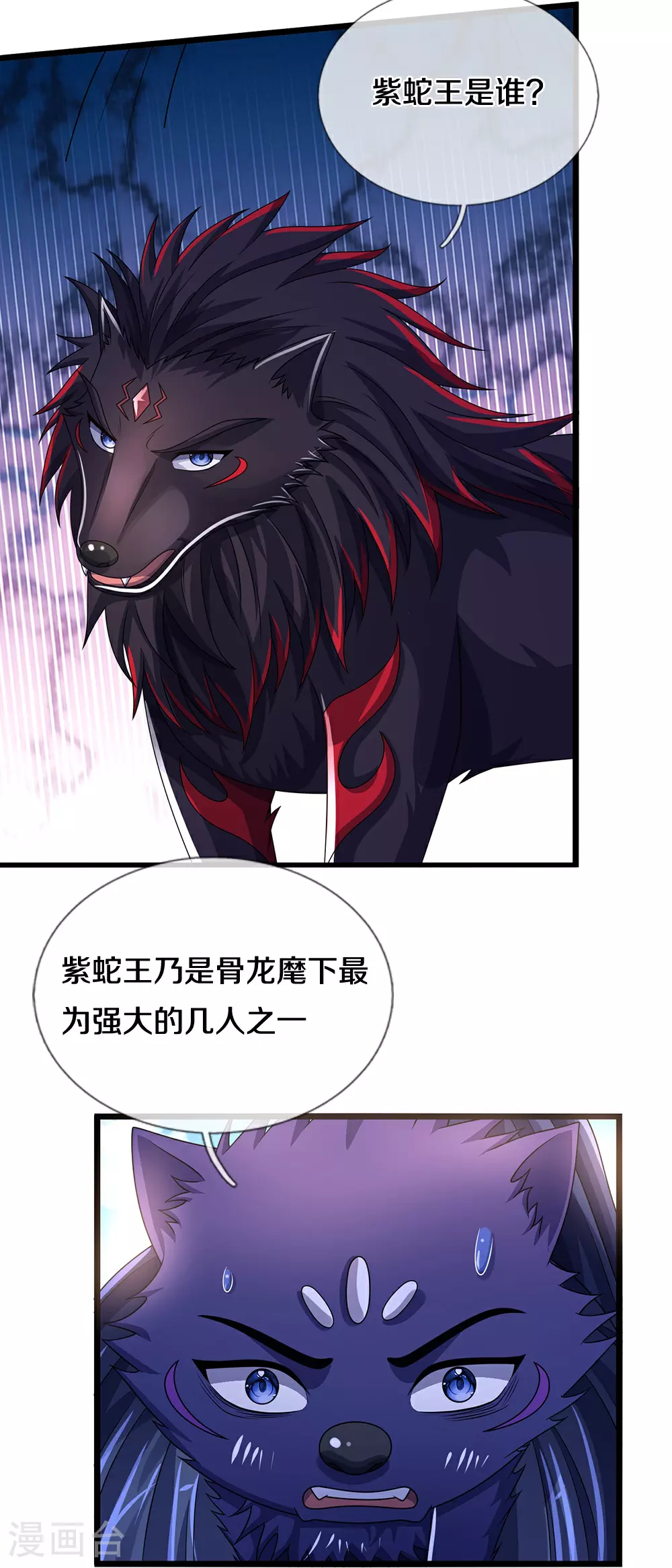 第650话 紫蛇王21