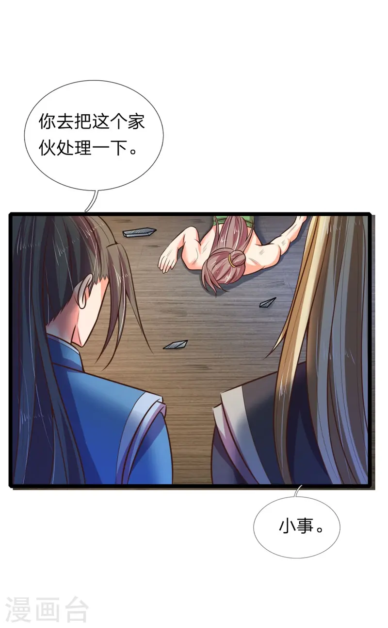 第70话 碾压蝼蚁，拉拢散修14