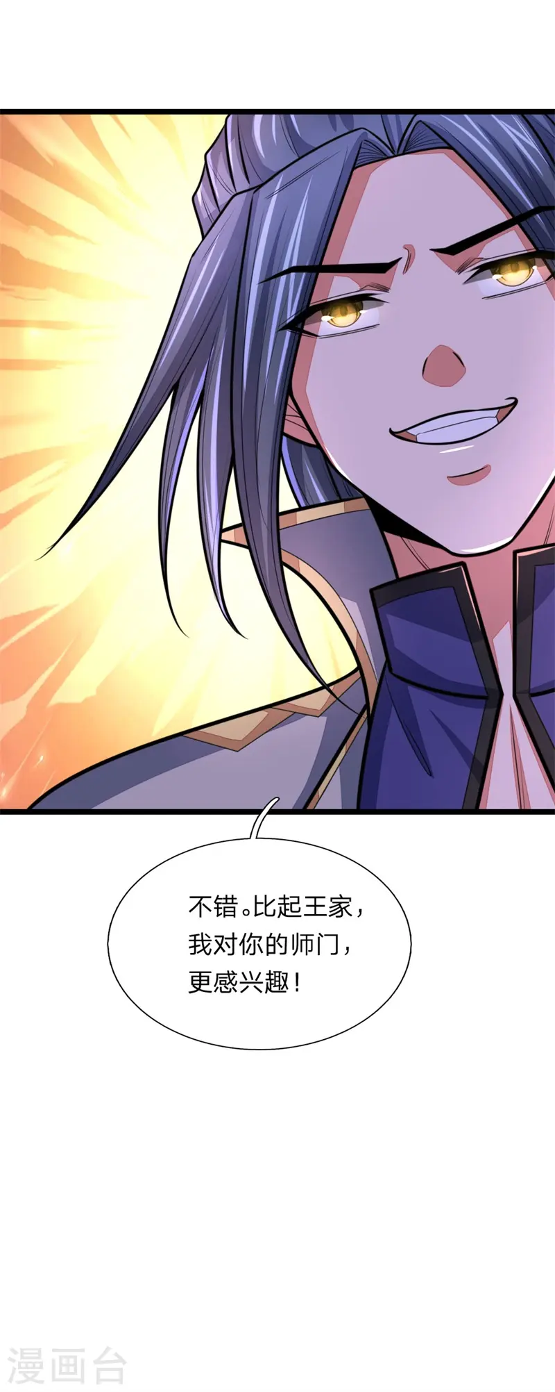 第145话 师门底蕴，深不可测11