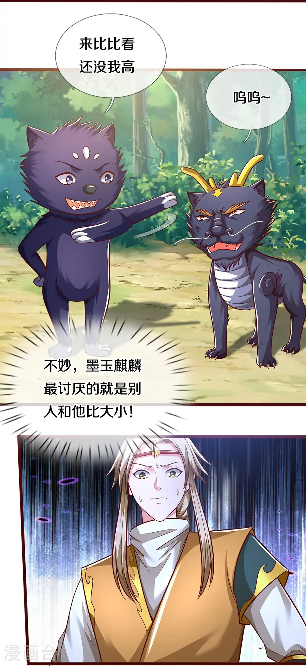 第719话 四圣峰！传说中的四大圣兽27