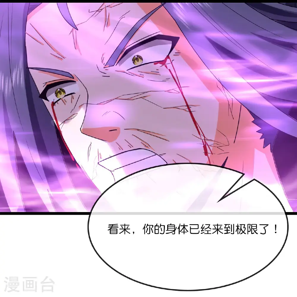 第740话 八荒战血X太古战意11