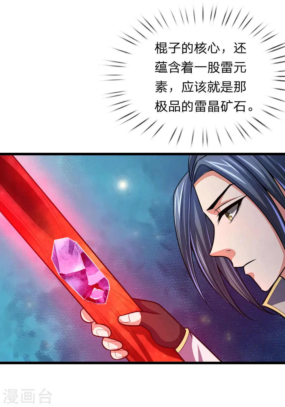 第122话 撒娇打滚，讨要棍子10
