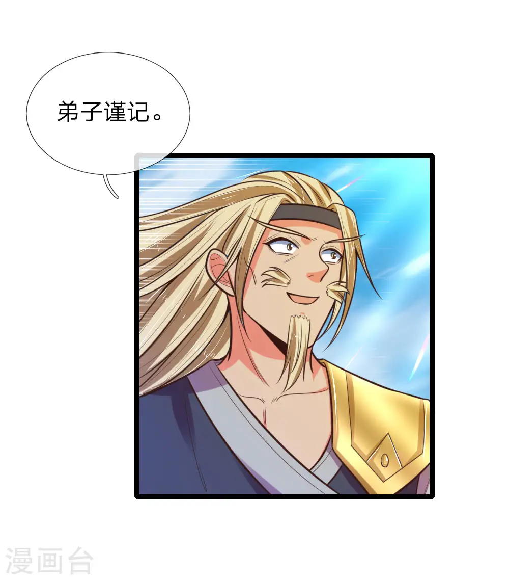 第67话 地阶一品，飞行法器13