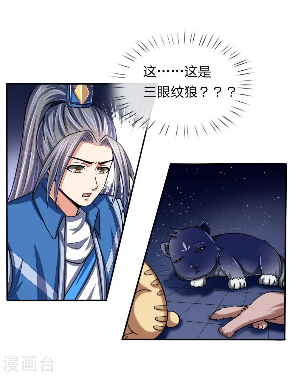 第73话 天元夜市，三眼纹狼18