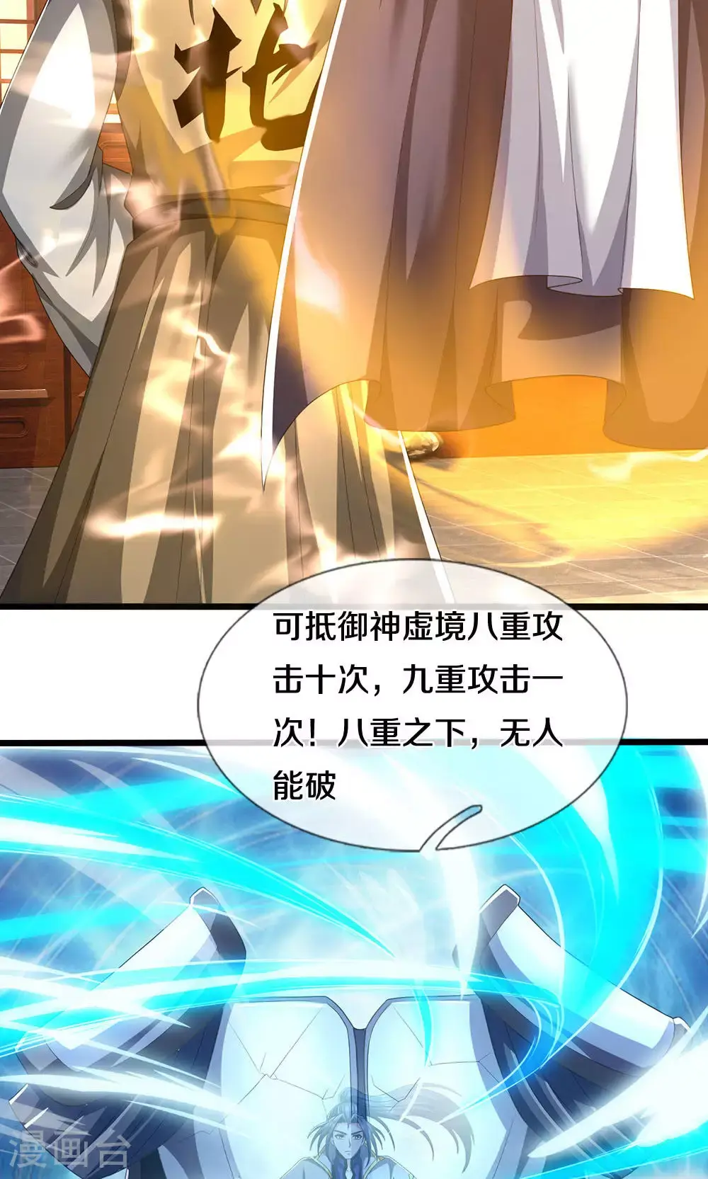 第705话 威力数倍的神虚之力！5