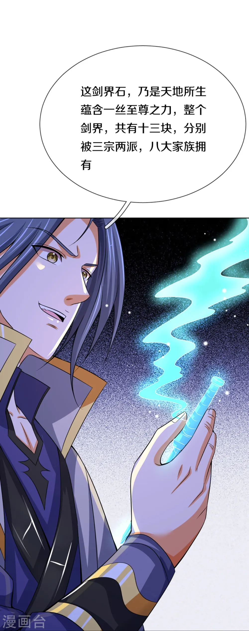 第451话 赠剑除萧晨10
