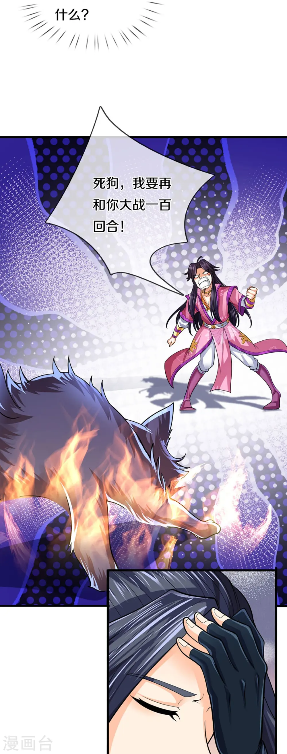 第405话 人狗之战13