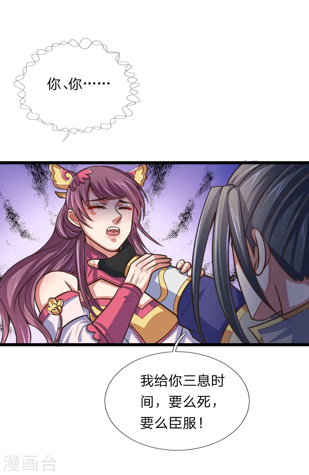 第187话 天生魅体，合道巅峰12