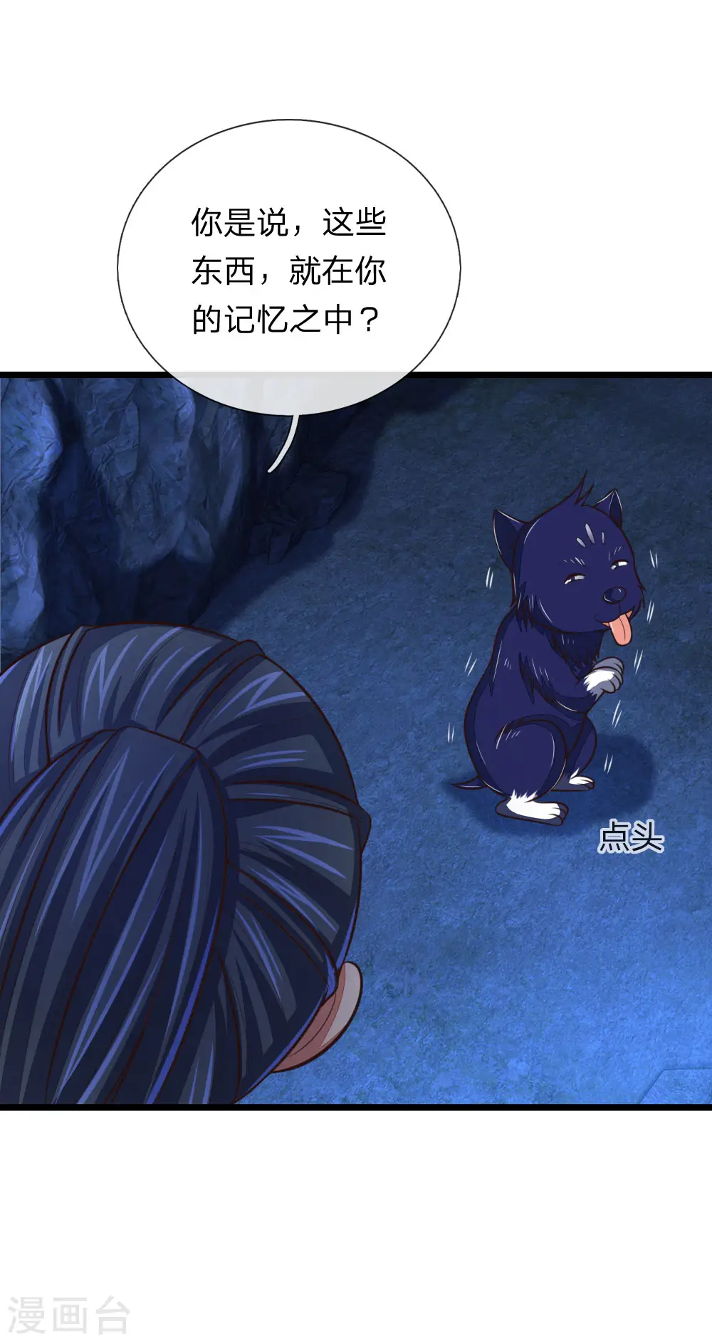 第120话 记忆传承，猎杀神兽4