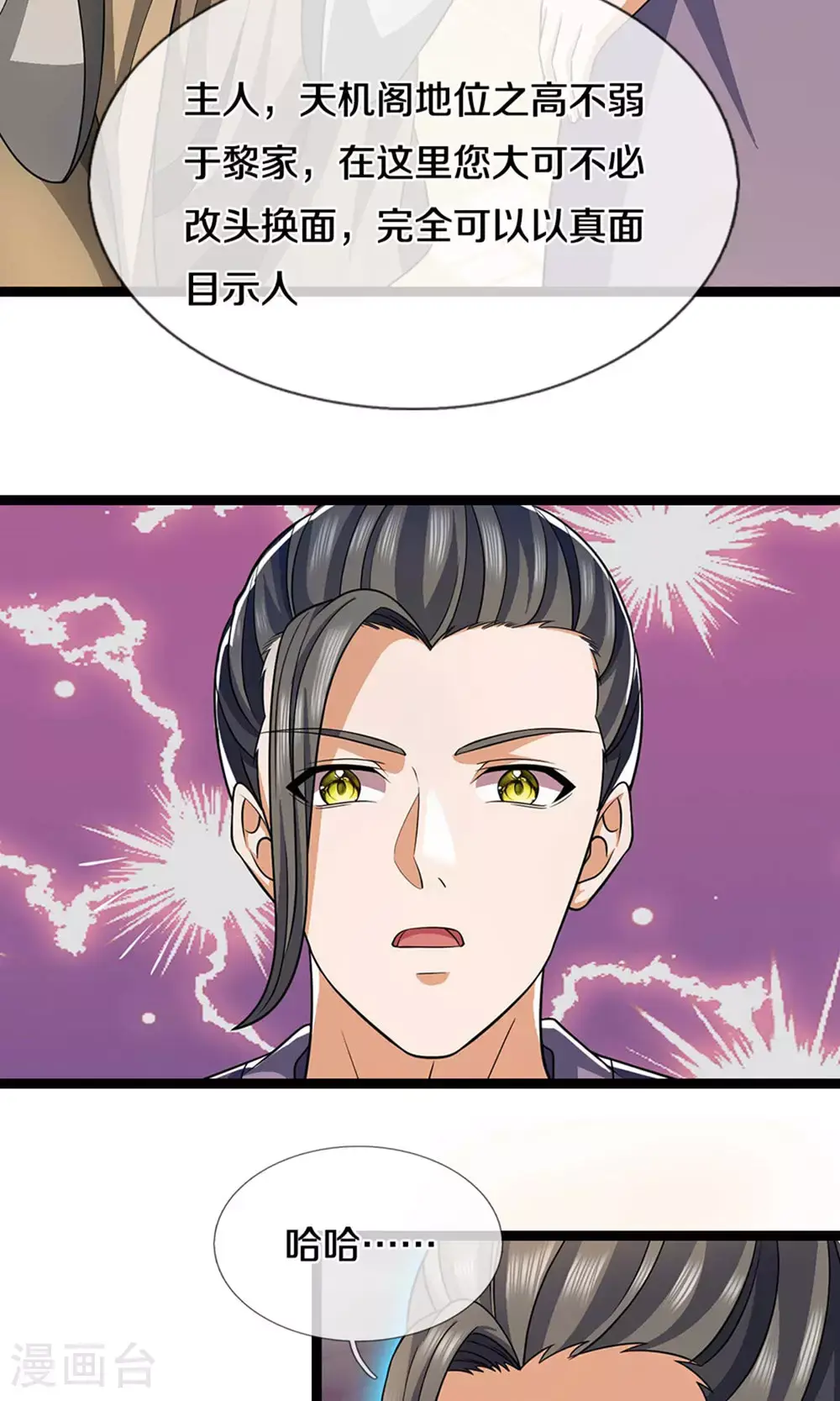 第700话 天机阁，无穷宝藏35